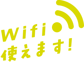 Wifi使えます!