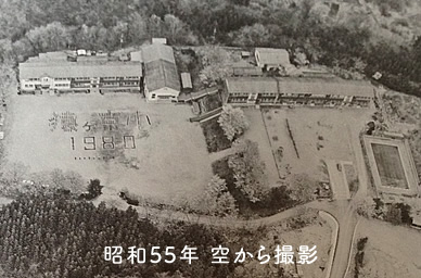 昭和55年 空から撮影