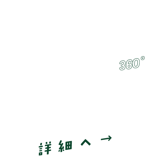 校舎ご案内／校舎に擬似潜入！案内図だけでは無くGoogleストリートビューで赤裸々に表示！